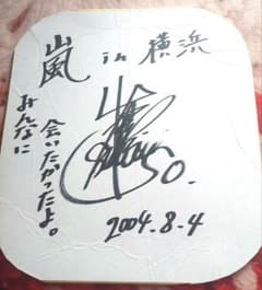 本日のみ値下げ激レア嵐大野智直筆サイン色紙 アイドル