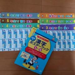 小学校まるごと1006字 漢字ポスターブック 1年-6年のサムネイル