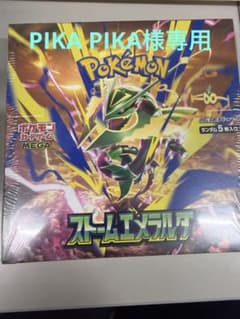 【BOX】 ポケモンカードゲーム MEGA 拡張パック ストームエメラルダ　2bのサムネイル