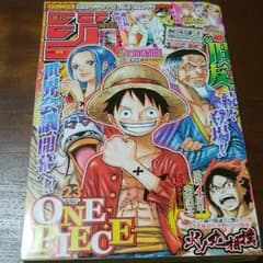 ☆送料込み☆週刊少年ジャンプ　No.23号のサムネイル