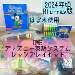DWE ディズニー英語システム レッツプレイセット ブルーレイ ほぼ未