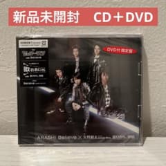 嵐～Believe/矢野健太 starring Satoshi Ohno～曇り… - メルカリ