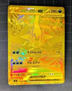 新品未使用 メガダークライex MUR 118/081 アビスアイ 鑑定済み - メルカリ