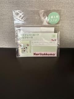 5枚　コリラックマ マイナンバーカード用クリアケース 証明写真風 リラックマのサムネイル