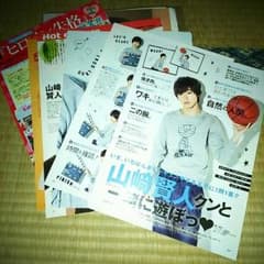 山崎賢人 切り抜きまとめ売りのサムネイル