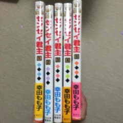 センセイ君主のサムネイル