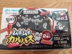 鬼滅の刃　ムキッムキッ　カルパス　BIG シールのサムネイル