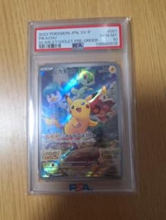 ピカチュウプロモpsa10のサムネイル