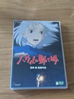 ハウルの動く城 DVD 2枚組 宮崎駿監督作品のサムネイル