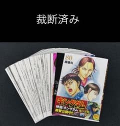 【裁断済】キングダム 80のサムネイル