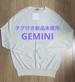 タグ付き新品未使用　GEMINI ウィムガゼットウォッシャブルウ－ルニット
