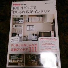 100円グッズでおしゃれ収納インテリアのサムネイル