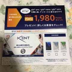 グローケントネオスティック無料引換券のサムネイル