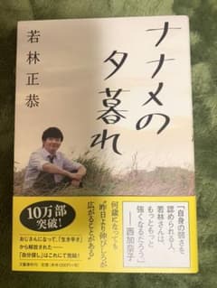 ナナメの夕暮れのサムネイル