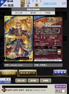三国志大戦 SR陸遜 遠弓活活活のサムネイル