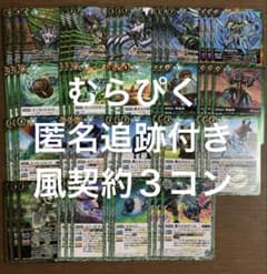 BS76】永皇の輝き 風契約 3コン - メルカリ