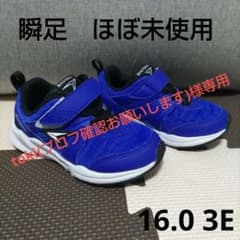 瞬足　シュンソク　ジュニアスニーカー　16.0センチ　3E ゆったりのサムネイル