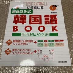 日本語から始める書き込み式韓国語Bookのサムネイル