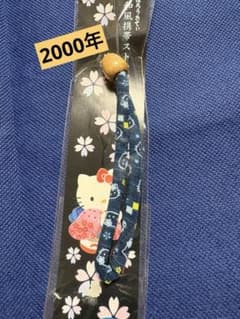 ハローキティ 和風 ストラップ 2000年 - メルカリ