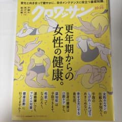 クロワッサン2024年10/25号のサムネイル