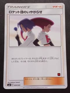 ポケモンカード ロケット団のいやがらせ 1 - メルカリ