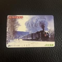 JR北海道 SL冬の湿原号 オレンジカードのサムネイル