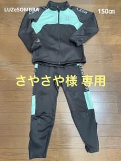 Luzesombra ジャージ上下セット 150cmのサムネイル