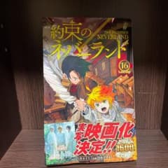約束のネバーランド 16のサムネイル