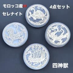 セレナイト 四神獣プレート MY604 - メルカリ