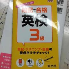 英検3級のサムネイル