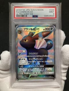 【美品】PSA9 ブラッキーGX SSR