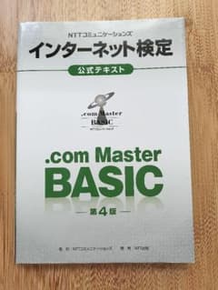 .com Master BASIC 第4版 公式テキストのサムネイル