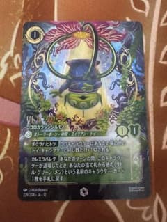 ロルカナ リトルグリーンメン ココロカラシンジルモノ エンチャン