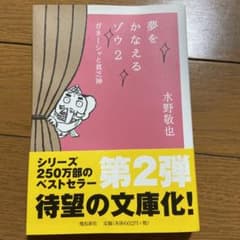 夢をかなえるゾウ 2 (ガネーシャと貧乏神)のサムネイル