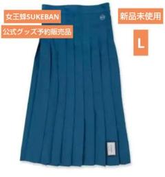 女王蜂qb luxury「SUKEBAN」ロングスカートL公式グッズ予約販売限定 女王蜂qb luxury「SUKEBAN」ロングスカートL公式グッズ予約販売