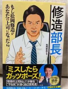 修造部長 もし松岡修造があなたの上司になったらのサムネイル