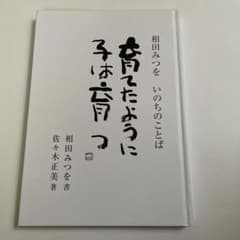 育てたように子は育つ