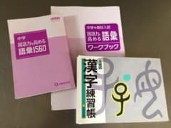 早稲田アカデミー 国語力を高める語彙のサムネイル