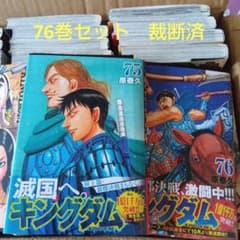 裁断済】キングダム 76巻セット 全巻セット - メルカリ