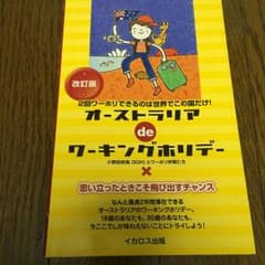 オーストラリアdeワーキングホリデー 2回ワーホリできるのは世界でこの国だけ!のサムネイル