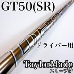 ディアマナ GT50（SR） ドライバー用シャフト テーラーメイドスリーブ