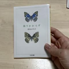 倚りかからずのサムネイル