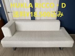 HUKLA RICCO・D 右肘3Pソファー - メルカリ