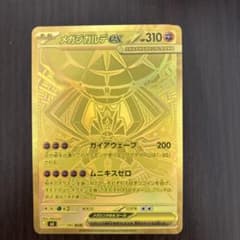 a*1様 ポケモンカード　メガジガルデex MURのサムネイル