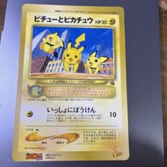 ピチューとピカチュウ 旧裏　ジャンボカード ポケモンカード ピチューとピカチュウ 旧裏 ジャンボカード ポケモンカード - メルカリ