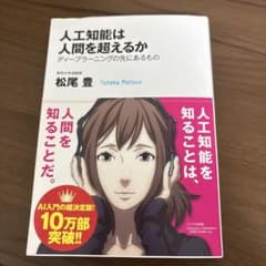 人工知能は人間を超えるかのサムネイル