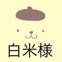 白米様専用のサムネイル