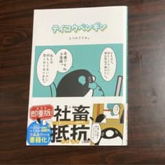 テイコウペンギンのサムネイル