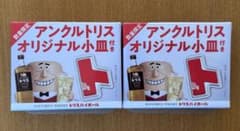 【非売品】サントリー トリス 小皿2個セッ おまけ付(写真7枚目)のサムネイル