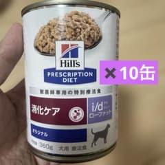 犬 消化ケア Hill's i/d ローファット 犬用 療法食 10缶セット - メルカリ